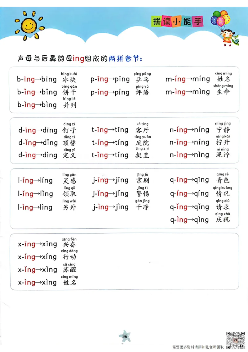 11_3_拼读小能手_一年级上下册资料_一年级上册小红书同款资料_一年级(1)