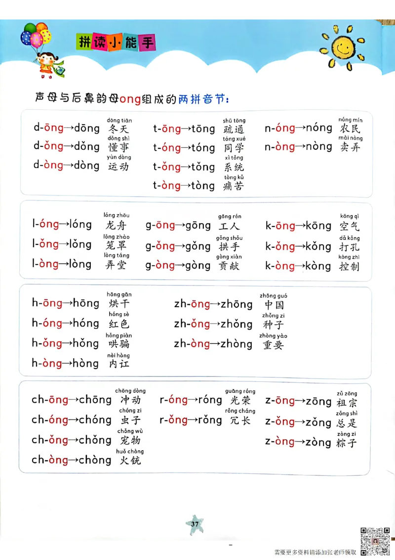 11_3_拼读小能手_一年级上下册资料_一年级上册小红书同款资料_一年级(1)