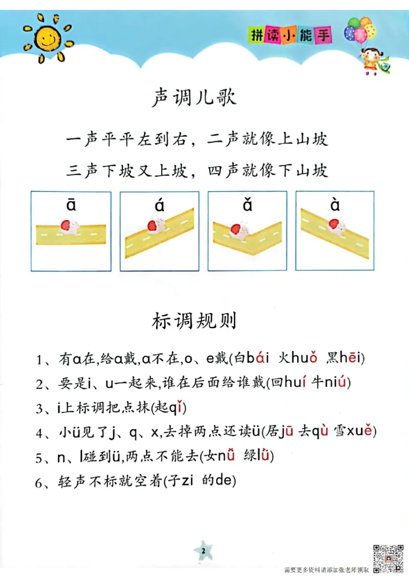 11_3_拼读小能手_一年级上下册资料_一年级上册小红书同款资料_一年级(1)
