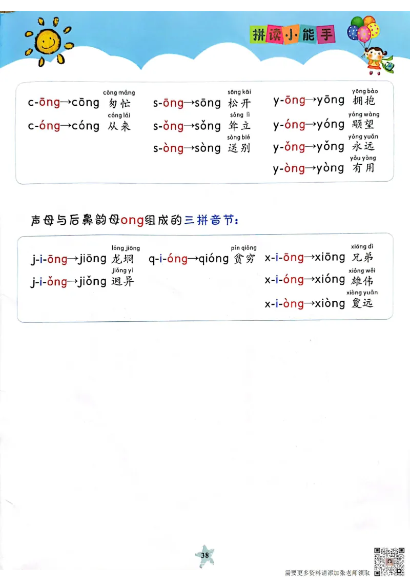 11_3_拼读小能手_一年级上下册资料_一年级上册小红书同款资料_一年级(1)