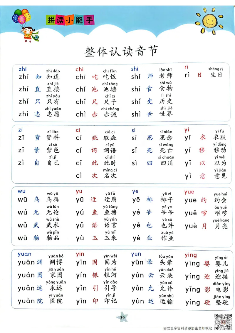11_3_拼读小能手_一年级上下册资料_一年级上册小红书同款资料_一年级(1)