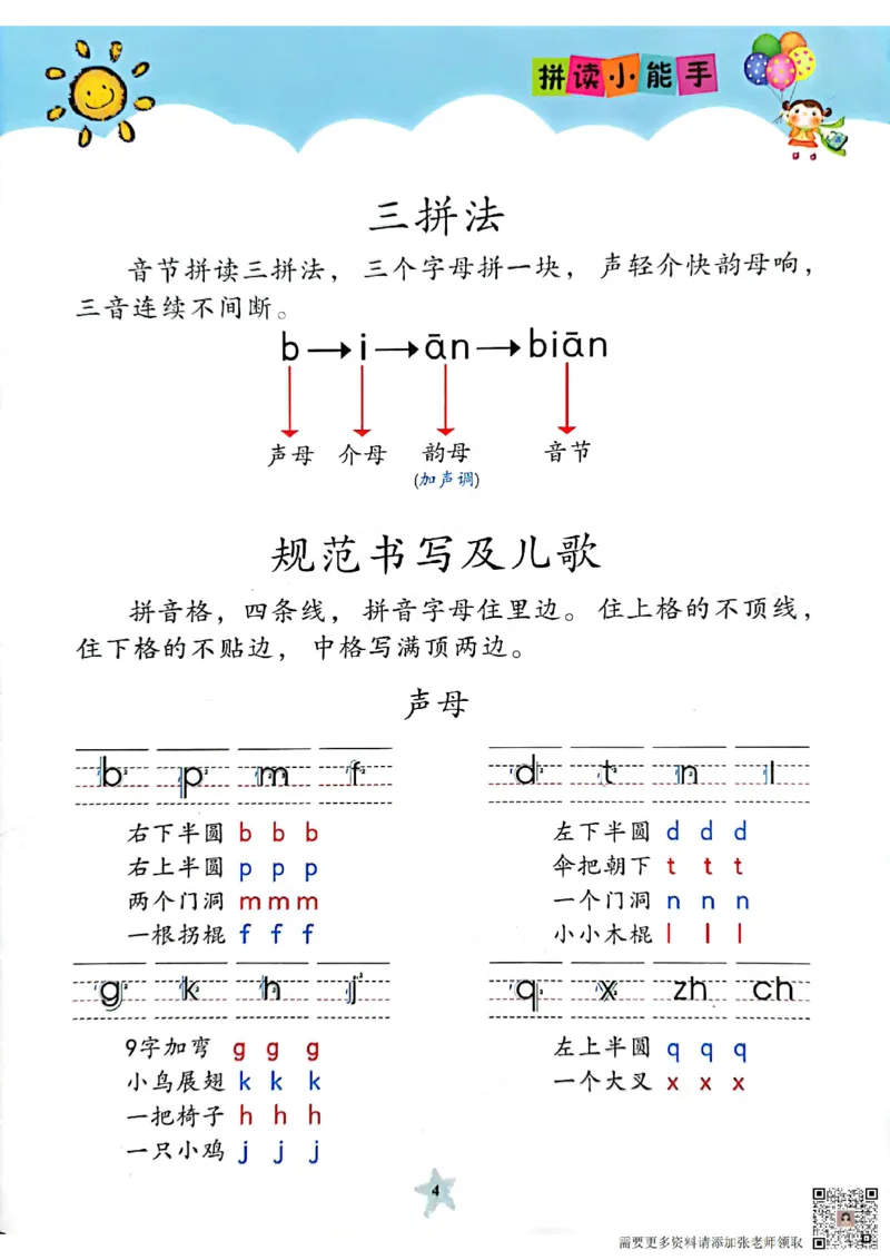 11_3_拼读小能手_一年级上下册资料_一年级上册小红书同款资料_一年级(1)