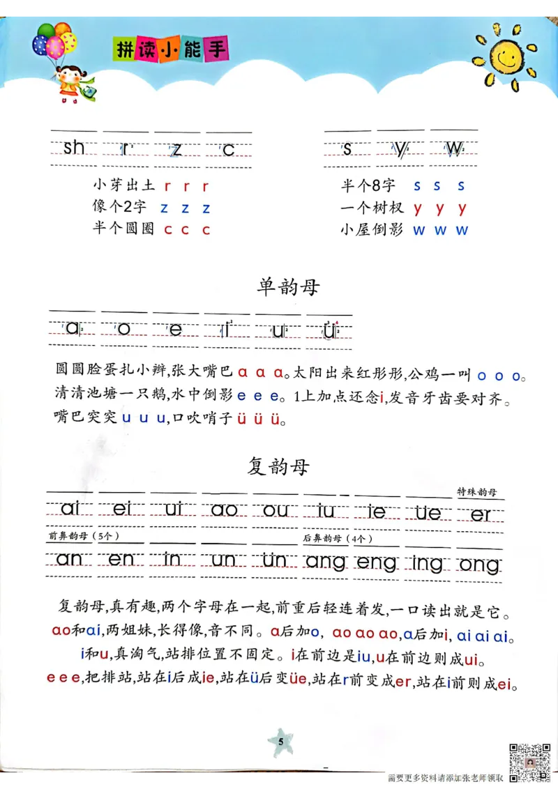 11_3_拼读小能手_一年级上下册资料_一年级上册小红书同款资料_一年级(1)