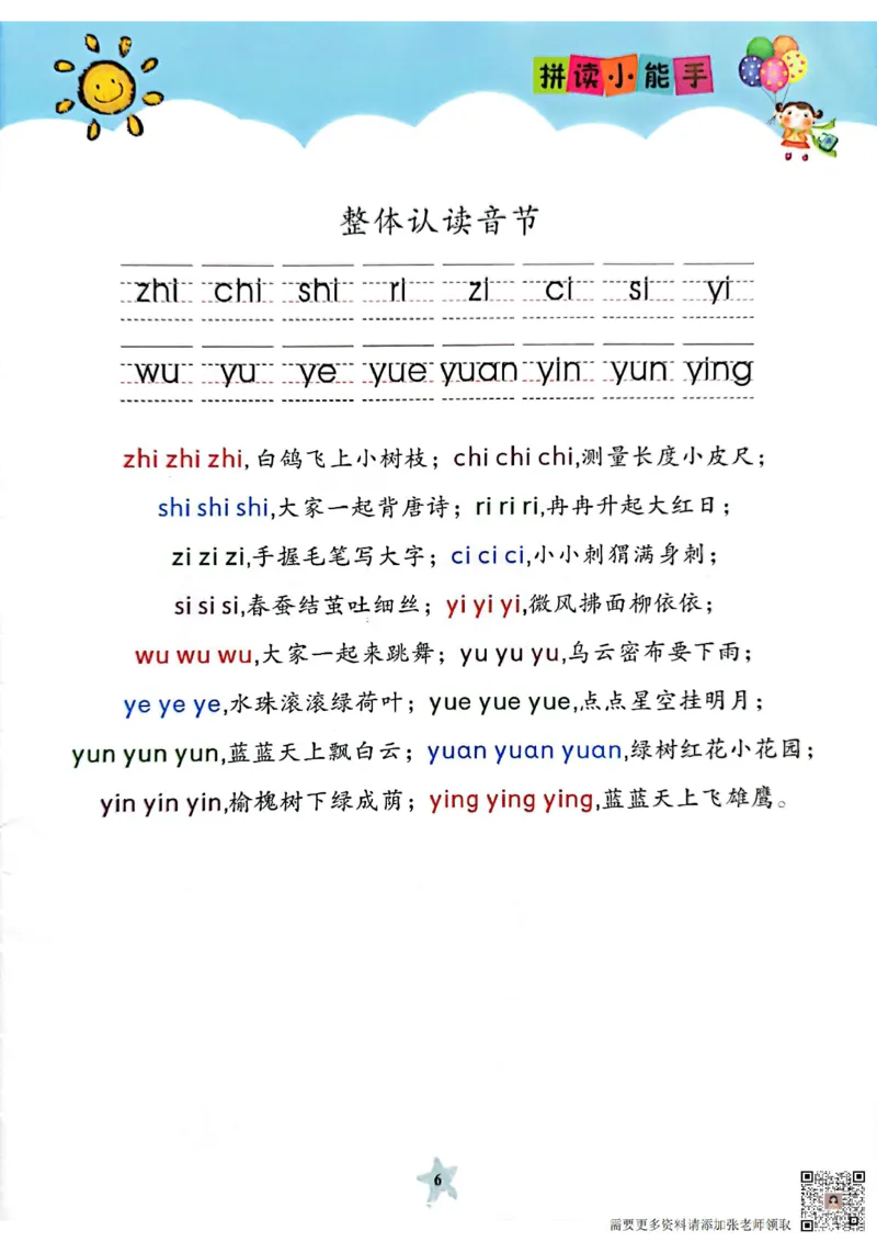11_3_拼读小能手_一年级上下册资料_一年级上册小红书同款资料_一年级(1)