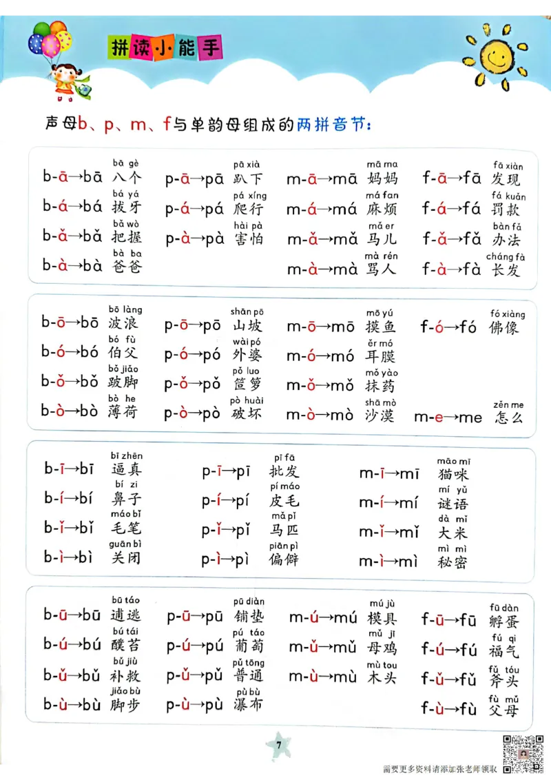 11_3_拼读小能手_一年级上下册资料_一年级上册小红书同款资料_一年级(1)