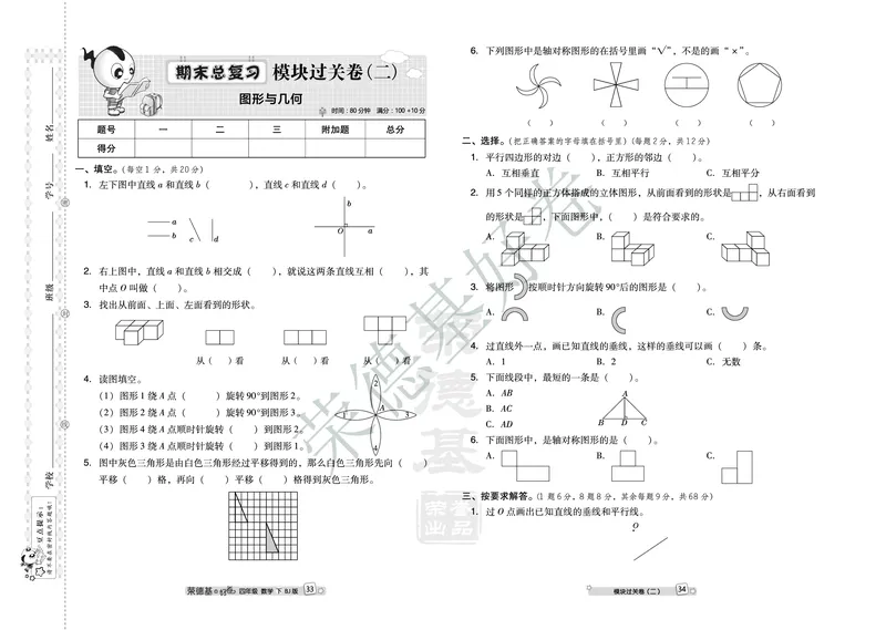 好卷四年级下册数学北京版B部分_2024年人教版小学数学一二三四五六年级上册下册期中期末试a0747_小学全科《同步练习+精品试卷》打包下载（1-6年级单元月考期中期末试卷）_小学数学