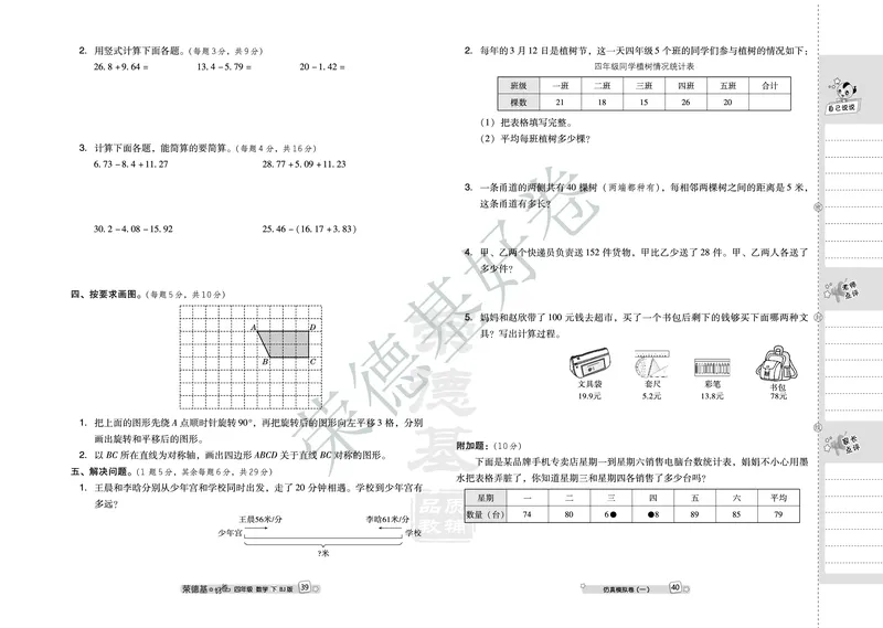好卷四年级下册数学北京版B部分_2024年人教版小学数学一二三四五六年级上册下册期中期末试a0747_小学全科《同步练习+精品试卷》打包下载（1-6年级单元月考期中期末试卷）_小学数学