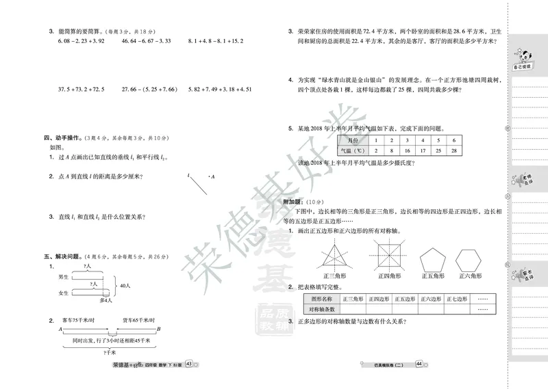 好卷四年级下册数学北京版B部分_2024年人教版小学数学一二三四五六年级上册下册期中期末试a0747_小学全科《同步练习+精品试卷》打包下载（1-6年级单元月考期中期末试卷）_小学数学