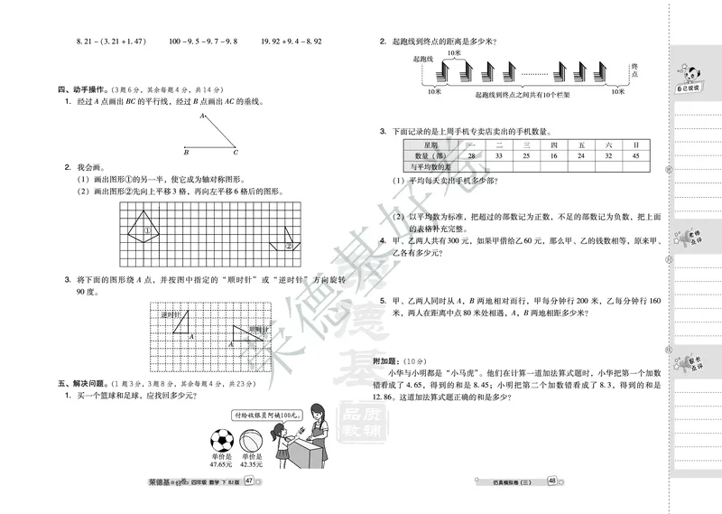 好卷四年级下册数学北京版B部分_2024年人教版小学数学一二三四五六年级上册下册期中期末试a0747_小学全科《同步练习+精品试卷》打包下载（1-6年级单元月考期中期末试卷）_小学数学