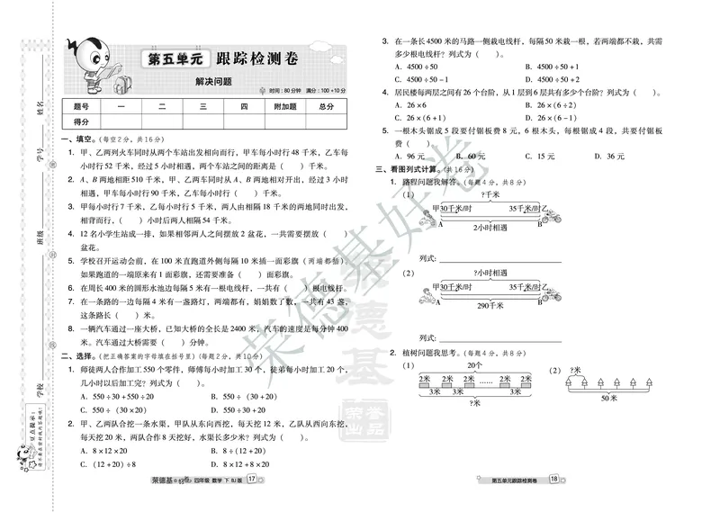 好卷四年级下册数学北京版B部分_2024年人教版小学数学一二三四五六年级上册下册期中期末试a0747_小学全科《同步练习+精品试卷》打包下载（1-6年级单元月考期中期末试卷）_小学数学