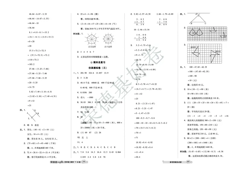 好卷四年级下册数学北京版B部分_2024年人教版小学数学一二三四五六年级上册下册期中期末试a0747_小学全科《同步练习+精品试卷》打包下载（1-6年级单元月考期中期末试卷）_小学数学