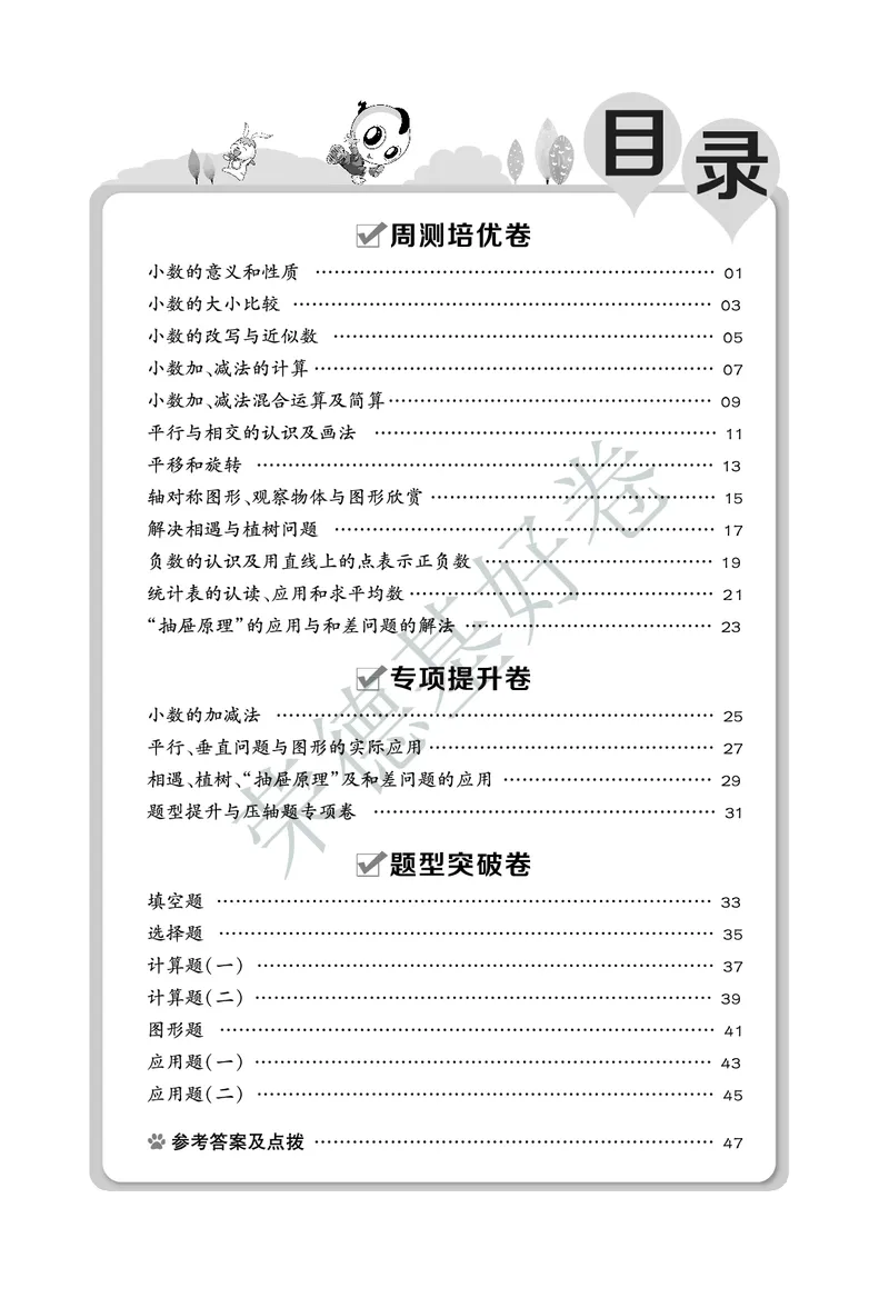 好卷四年级下册数学北京版B部分_2024年人教版小学数学一二三四五六年级上册下册期中期末试a0747_小学全科《同步练习+精品试卷》打包下载（1-6年级单元月考期中期末试卷）_小学数学