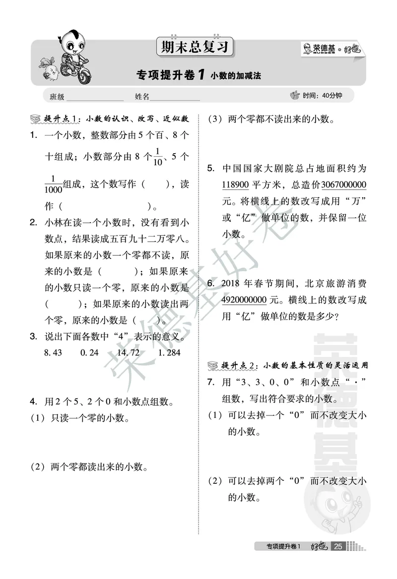 好卷四年级下册数学北京版B部分_2024年人教版小学数学一二三四五六年级上册下册期中期末试a0747_小学全科《同步练习+精品试卷》打包下载（1-6年级单元月考期中期末试卷）_小学数学