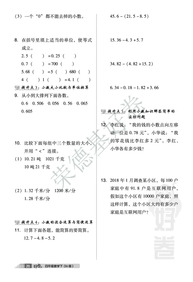 好卷四年级下册数学北京版B部分_2024年人教版小学数学一二三四五六年级上册下册期中期末试a0747_小学全科《同步练习+精品试卷》打包下载（1-6年级单元月考期中期末试卷）_小学数学