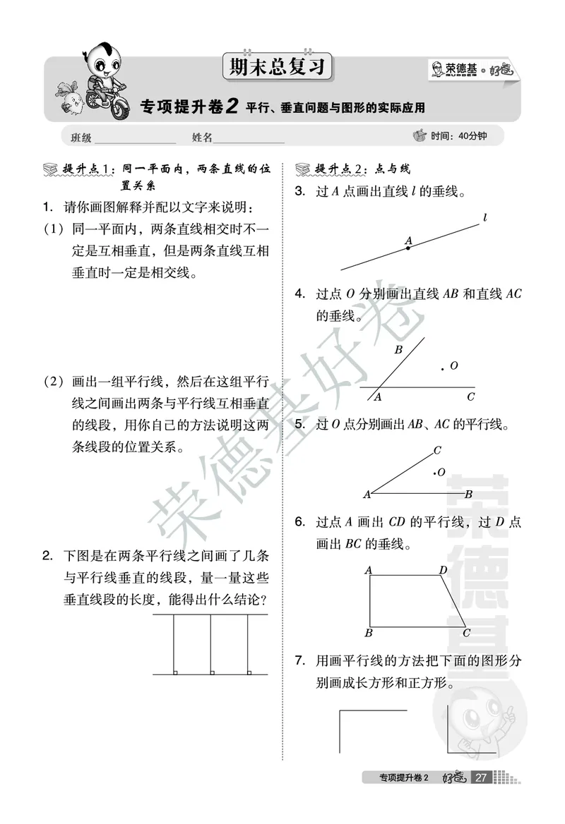 好卷四年级下册数学北京版B部分_2024年人教版小学数学一二三四五六年级上册下册期中期末试a0747_小学全科《同步练习+精品试卷》打包下载（1-6年级单元月考期中期末试卷）_小学数学