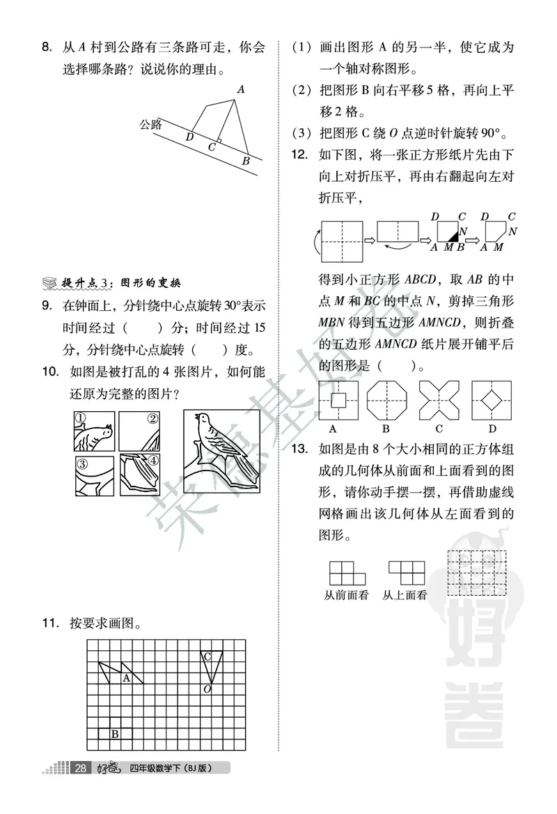 好卷四年级下册数学北京版B部分_2024年人教版小学数学一二三四五六年级上册下册期中期末试a0747_小学全科《同步练习+精品试卷》打包下载（1-6年级单元月考期中期末试卷）_小学数学