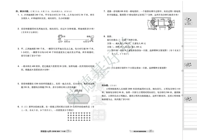 好卷四年级下册数学北京版B部分_2024年人教版小学数学一二三四五六年级上册下册期中期末试a0747_小学全科《同步练习+精品试卷》打包下载（1-6年级单元月考期中期末试卷）_小学数学