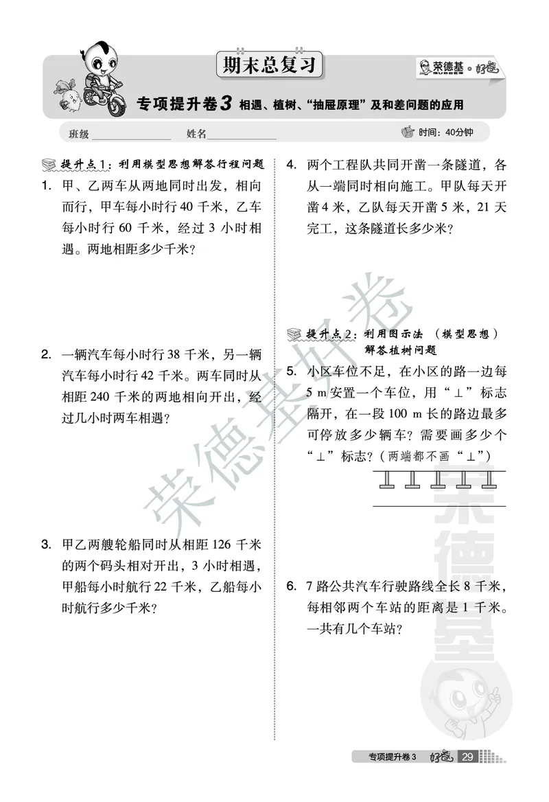 好卷四年级下册数学北京版B部分_2024年人教版小学数学一二三四五六年级上册下册期中期末试a0747_小学全科《同步练习+精品试卷》打包下载（1-6年级单元月考期中期末试卷）_小学数学