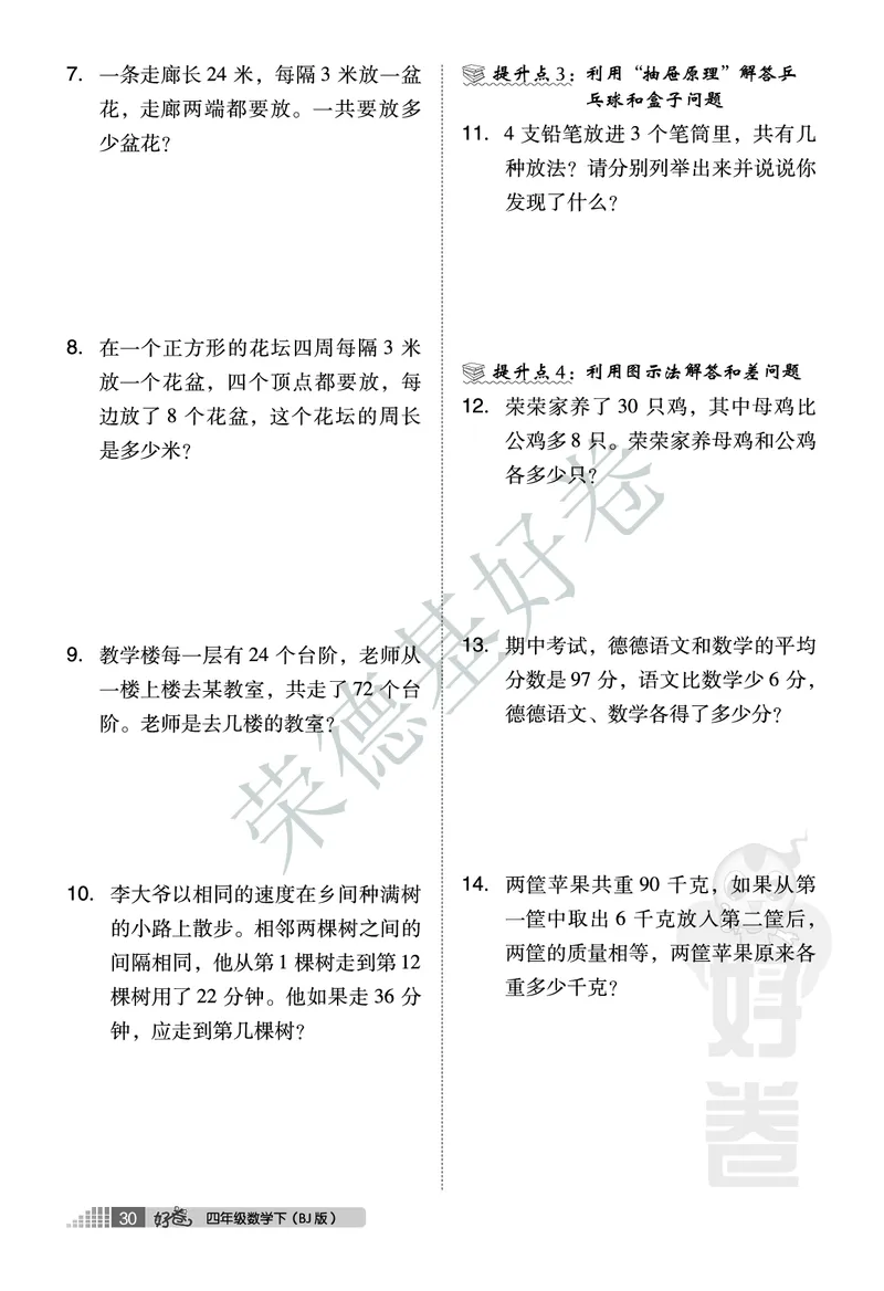 好卷四年级下册数学北京版B部分_2024年人教版小学数学一二三四五六年级上册下册期中期末试a0747_小学全科《同步练习+精品试卷》打包下载（1-6年级单元月考期中期末试卷）_小学数学