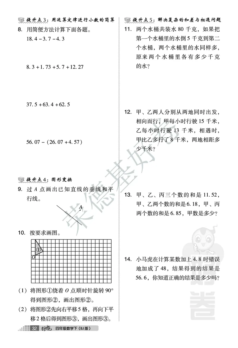 好卷四年级下册数学北京版B部分_2024年人教版小学数学一二三四五六年级上册下册期中期末试a0747_小学全科《同步练习+精品试卷》打包下载（1-6年级单元月考期中期末试卷）_小学数学