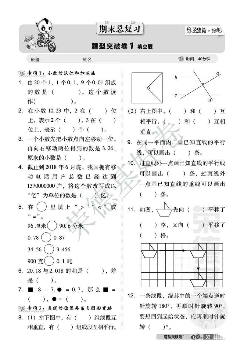 好卷四年级下册数学北京版B部分_2024年人教版小学数学一二三四五六年级上册下册期中期末试a0747_小学全科《同步练习+精品试卷》打包下载（1-6年级单元月考期中期末试卷）_小学数学