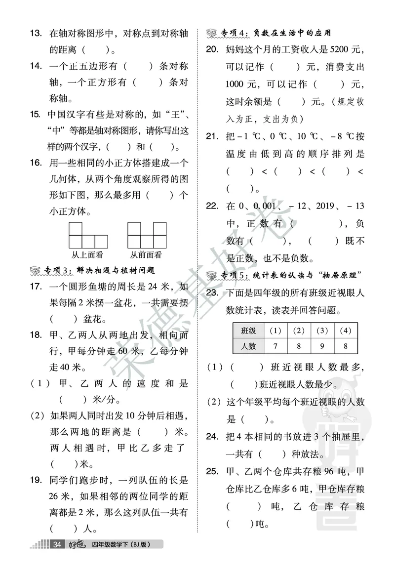 好卷四年级下册数学北京版B部分_2024年人教版小学数学一二三四五六年级上册下册期中期末试a0747_小学全科《同步练习+精品试卷》打包下载（1-6年级单元月考期中期末试卷）_小学数学