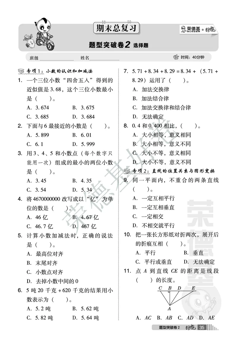 好卷四年级下册数学北京版B部分_2024年人教版小学数学一二三四五六年级上册下册期中期末试a0747_小学全科《同步练习+精品试卷》打包下载（1-6年级单元月考期中期末试卷）_小学数学
