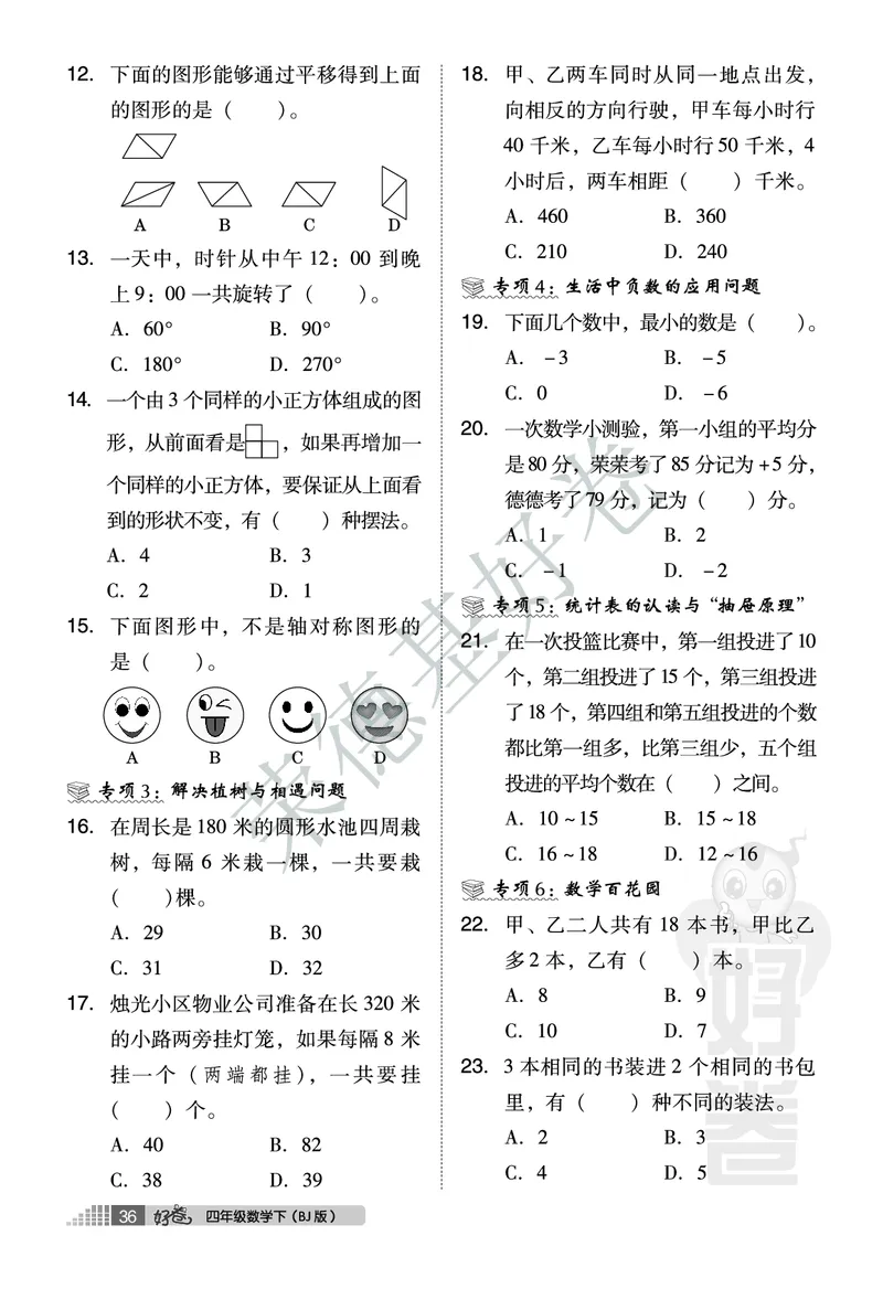 好卷四年级下册数学北京版B部分_2024年人教版小学数学一二三四五六年级上册下册期中期末试a0747_小学全科《同步练习+精品试卷》打包下载（1-6年级单元月考期中期末试卷）_小学数学