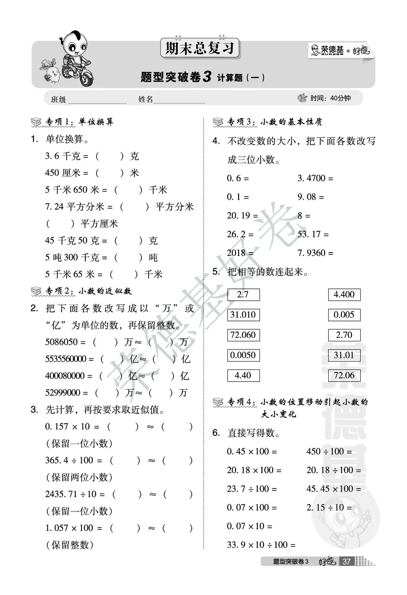 好卷四年级下册数学北京版B部分_2024年人教版小学数学一二三四五六年级上册下册期中期末试a0747_小学全科《同步练习+精品试卷》打包下载（1-6年级单元月考期中期末试卷）_小学数学