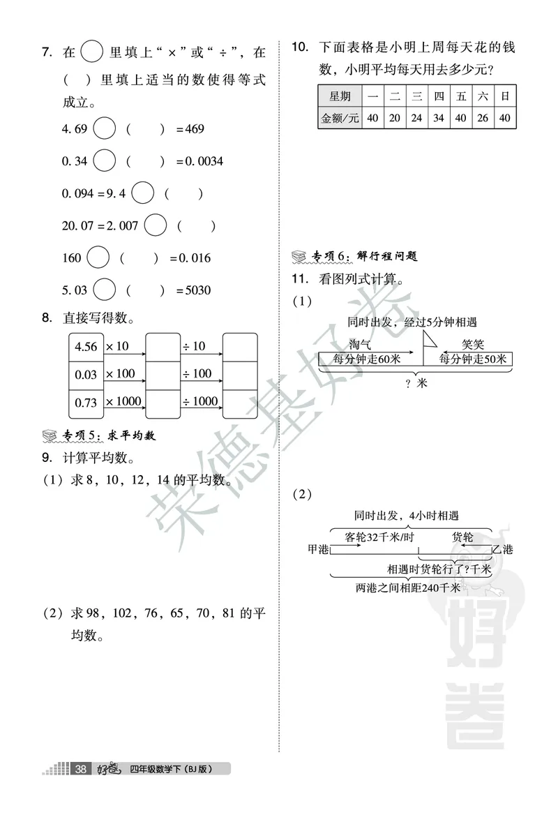 好卷四年级下册数学北京版B部分_2024年人教版小学数学一二三四五六年级上册下册期中期末试a0747_小学全科《同步练习+精品试卷》打包下载（1-6年级单元月考期中期末试卷）_小学数学