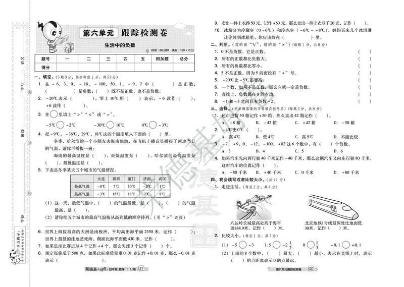 好卷四年级下册数学北京版B部分_2024年人教版小学数学一二三四五六年级上册下册期中期末试a0747_小学全科《同步练习+精品试卷》打包下载（1-6年级单元月考期中期末试卷）_小学数学
