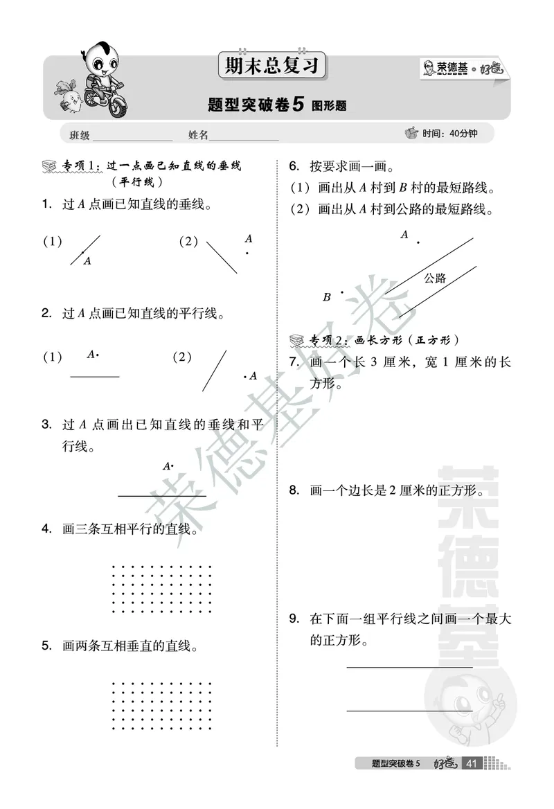 好卷四年级下册数学北京版B部分_2024年人教版小学数学一二三四五六年级上册下册期中期末试a0747_小学全科《同步练习+精品试卷》打包下载（1-6年级单元月考期中期末试卷）_小学数学