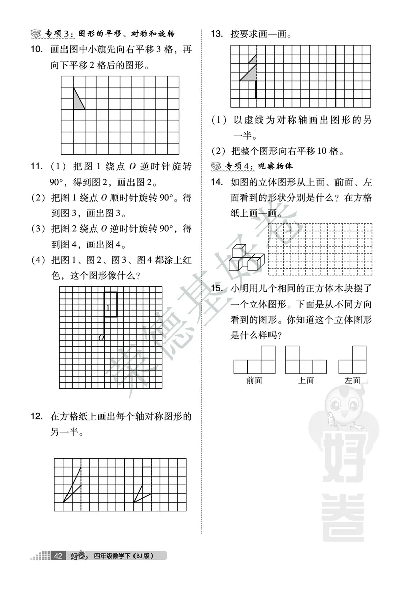 好卷四年级下册数学北京版B部分_2024年人教版小学数学一二三四五六年级上册下册期中期末试a0747_小学全科《同步练习+精品试卷》打包下载（1-6年级单元月考期中期末试卷）_小学数学