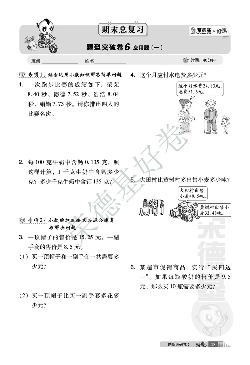 好卷四年级下册数学北京版B部分_2024年人教版小学数学一二三四五六年级上册下册期中期末试a0747_小学全科《同步练习+精品试卷》打包下载（1-6年级单元月考期中期末试卷）_小学数学