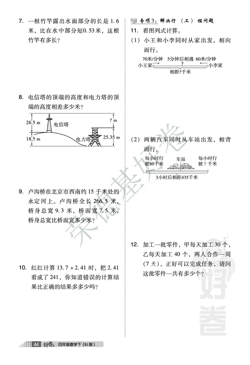 好卷四年级下册数学北京版B部分_2024年人教版小学数学一二三四五六年级上册下册期中期末试a0747_小学全科《同步练习+精品试卷》打包下载（1-6年级单元月考期中期末试卷）_小学数学