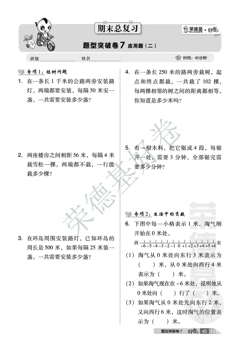 好卷四年级下册数学北京版B部分_2024年人教版小学数学一二三四五六年级上册下册期中期末试a0747_小学全科《同步练习+精品试卷》打包下载（1-6年级单元月考期中期末试卷）_小学数学