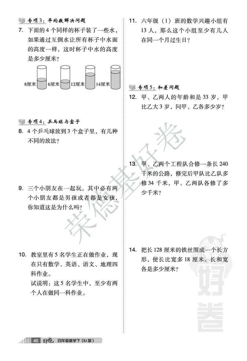 好卷四年级下册数学北京版B部分_2024年人教版小学数学一二三四五六年级上册下册期中期末试a0747_小学全科《同步练习+精品试卷》打包下载（1-6年级单元月考期中期末试卷）_小学数学