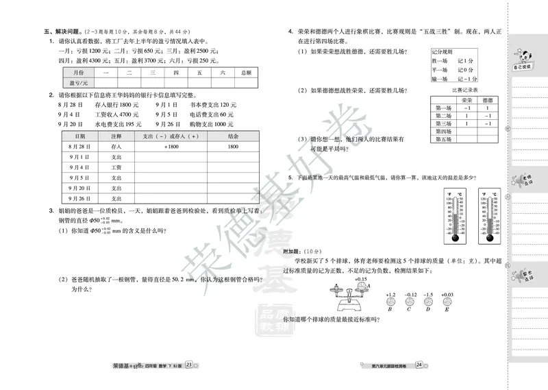 好卷四年级下册数学北京版B部分_2024年人教版小学数学一二三四五六年级上册下册期中期末试a0747_小学全科《同步练习+精品试卷》打包下载（1-6年级单元月考期中期末试卷）_小学数学