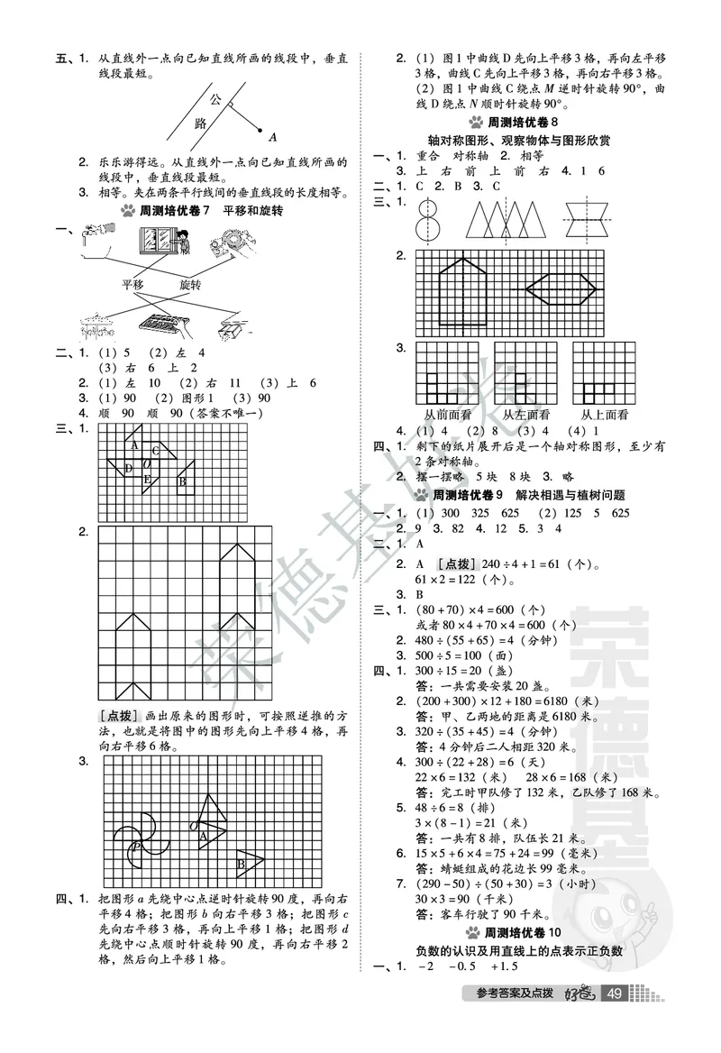 好卷四年级下册数学北京版B部分_2024年人教版小学数学一二三四五六年级上册下册期中期末试a0747_小学全科《同步练习+精品试卷》打包下载（1-6年级单元月考期中期末试卷）_小学数学