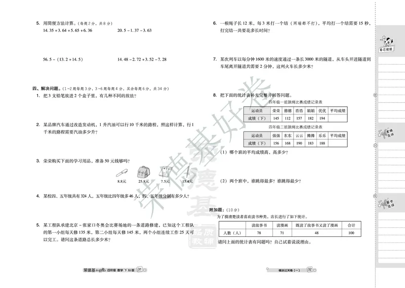 好卷四年级下册数学北京版B部分_2024年人教版小学数学一二三四五六年级上册下册期中期末试a0747_小学全科《同步练习+精品试卷》打包下载（1-6年级单元月考期中期末试卷）_小学数学