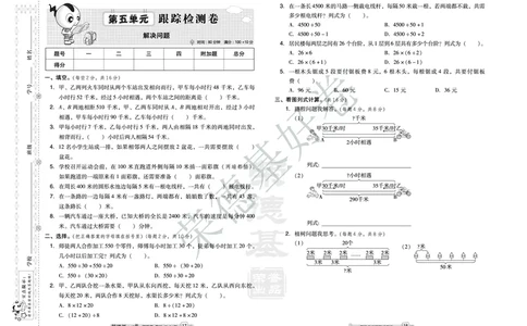 好卷四年级下册数学北京版B部分_2024年人教版小学数学一二三四五六年级上册下册期中期末试a0747_小学全科《同步练习+精品试卷》打包下载（1-6年级单元月考期中期末试卷）_小学数学