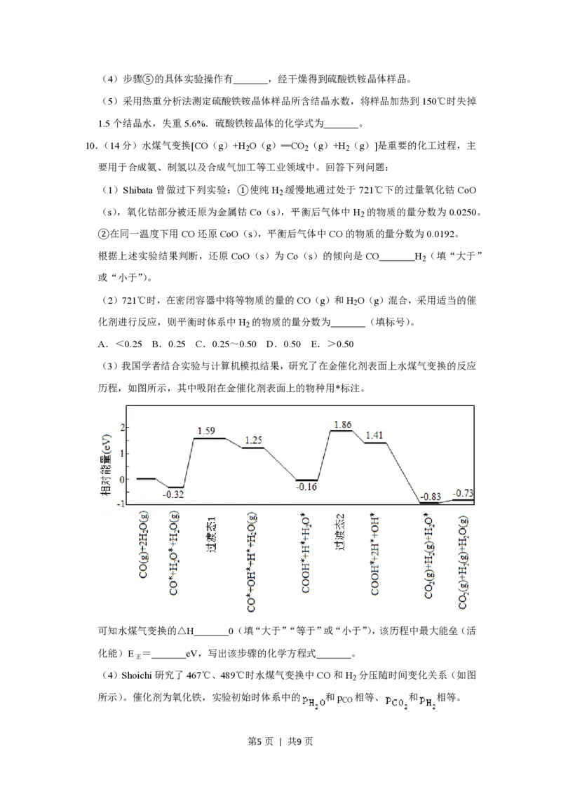 2019年高考化学试卷（新课标Ⅰ）（空白卷）_历年高考真题合集_化学历年高考真题_新&middot;PDF版2008-2025&middot;高考化学真题_化学（按省份分类）2008-2025_2008-2025&middot;（山西）化学高考真题