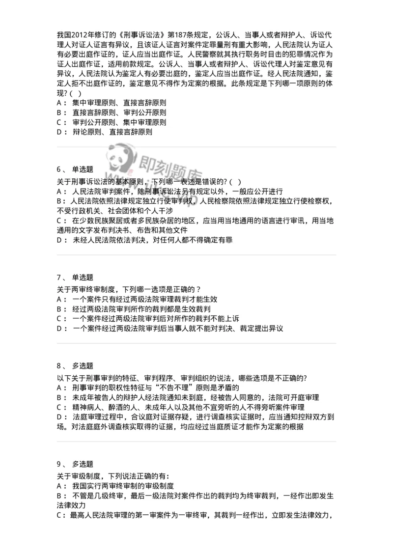 504050214-刑事审判概述-196977_军队文职(1)_01.军队文职真题-专业课_（全）版本一（历年真题+章节练习+模拟题）_法学(军队文职)_章节练习_纯题目