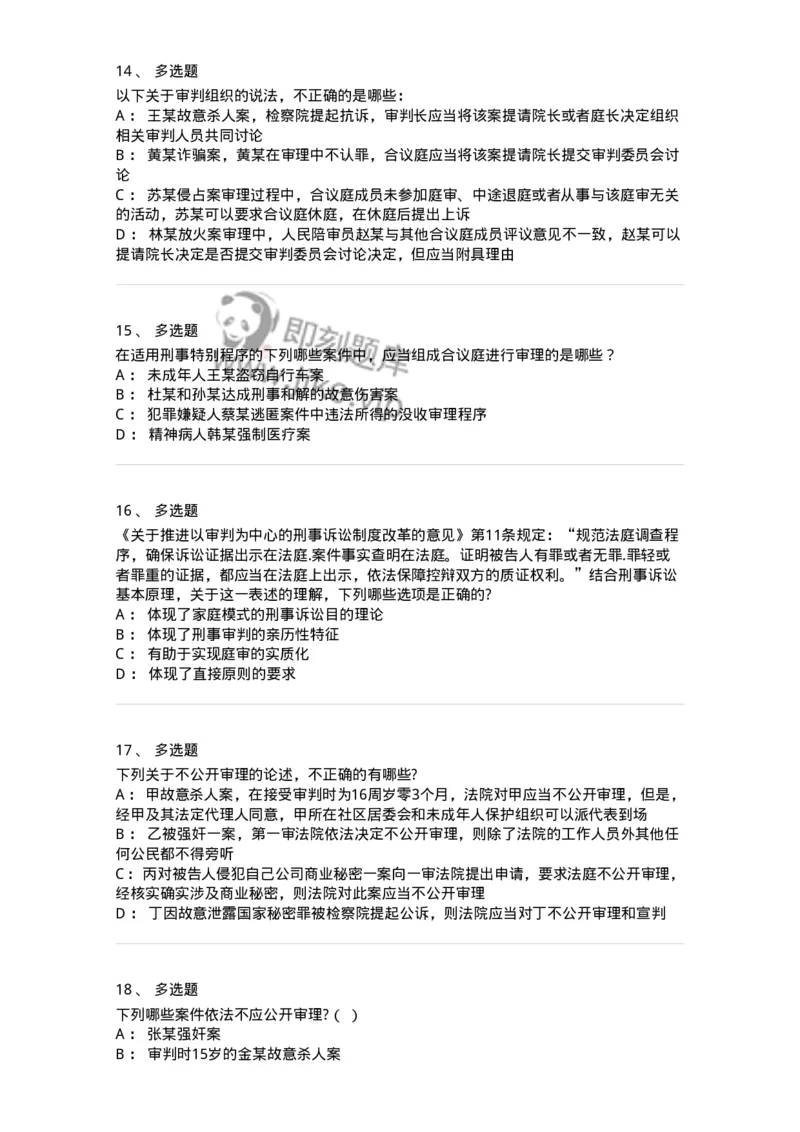 504050214-刑事审判概述-196977_军队文职(1)_01.军队文职真题-专业课_（全）版本一（历年真题+章节练习+模拟题）_法学(军队文职)_章节练习_纯题目