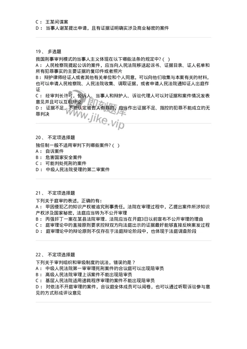 504050214-刑事审判概述-196977_军队文职(1)_01.军队文职真题-专业课_（全）版本一（历年真题+章节练习+模拟题）_法学(军队文职)_章节练习_纯题目