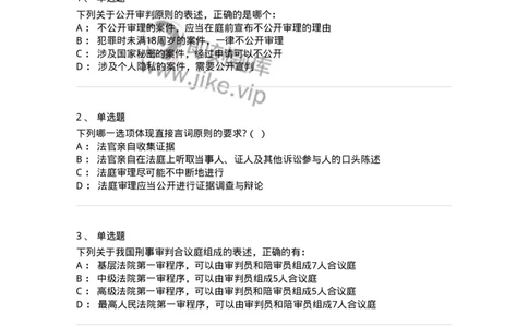 504050214-刑事审判概述-196977_军队文职(1)_01.军队文职真题-专业课_（全）版本一（历年真题+章节练习+模拟题）_法学(军队文职)_章节练习_纯题目