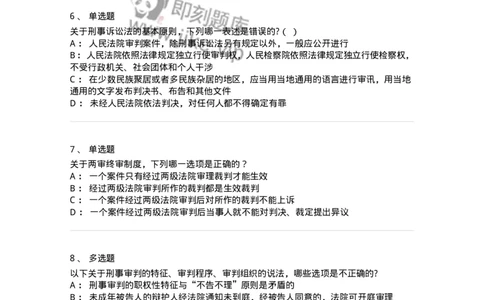 504050214-刑事审判概述-196977_军队文职(1)_01.军队文职真题-专业课_（全）版本一（历年真题+章节练习+模拟题）_法学(军队文职)_章节练习_纯题目