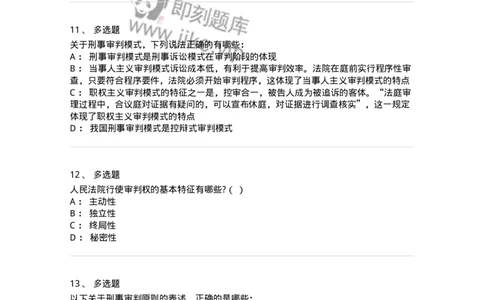 504050214-刑事审判概述-196977_军队文职(1)_01.军队文职真题-专业课_（全）版本一（历年真题+章节练习+模拟题）_法学(军队文职)_章节练习_纯题目