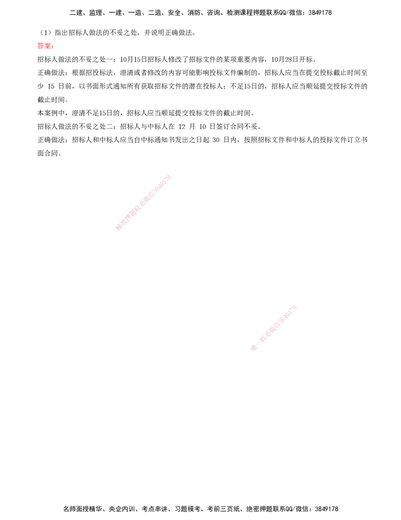 01.41-第6章-6.1-工程招标投标_2026年一级建造师_2026年一建通信_2025年一建通信SVIP_02-基础精讲✿高端面授✿深度强化_16-通信《天一精讲班》邵春宝KL_06.第六章