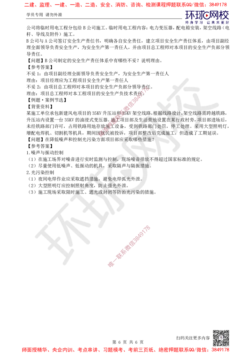 12.2025一建机电案例特训-第12讲-质量、成本、安全与现场（1）_2026年一级建造师_2026年一建机电_2025年一建机电SVIP_04-冲刺串讲✿考点强化✿小灶集训_讲义